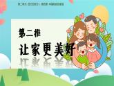 部编版初中道法7上 第二单元 成长的时空 2.4.2 让家更美好 课件+教案+导学案+练习题