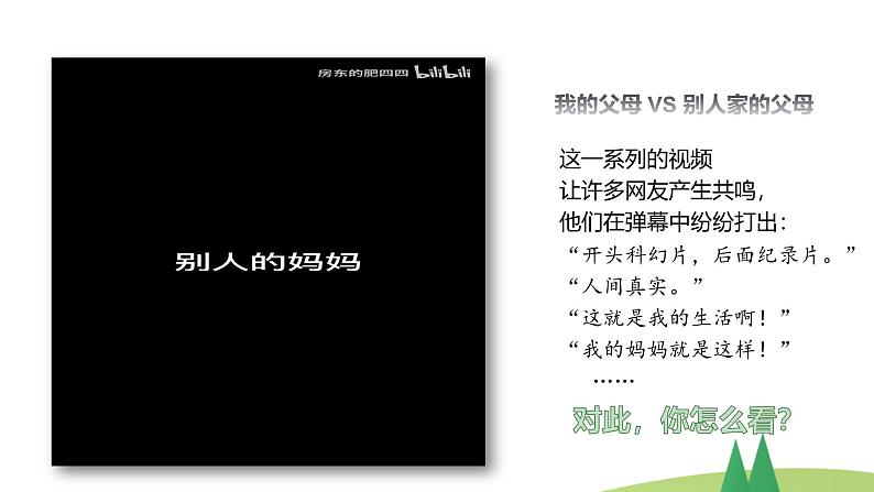 部编版初中道法7上 第二单元 成长的时空 2.4.2 让家更美好 课件+教案+导学案+练习题06