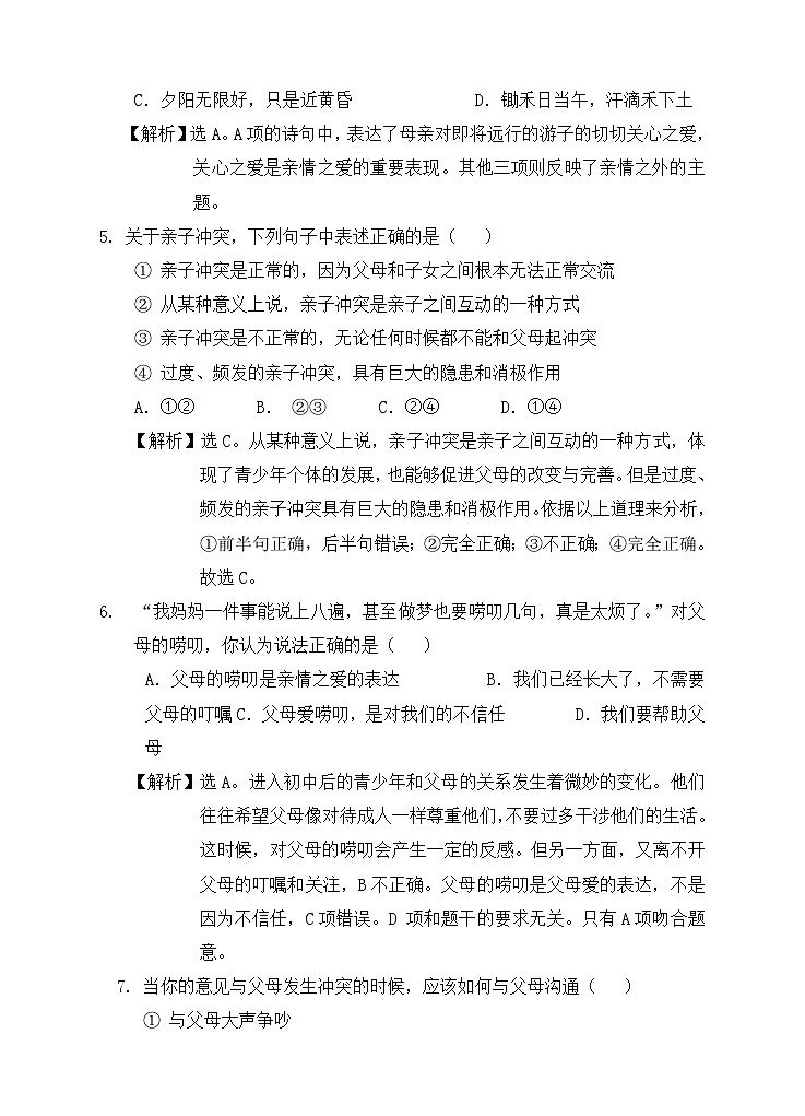 部编版初中道法7上 第二单元 成长的时空 2.4.2 让家更美好 课件+教案+导学案+练习题02