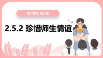 初中珍惜师生情谊优质练习题习题ppt课件