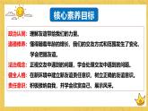 部编版初中道法7上 第二单元 成长的时空 2.6.1 友谊的真谛 课件+教案+导学案+练习题