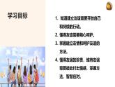 部编版初中道法7上 第二单元 成长的时空 2.6.2 交友的智慧 课件+教案+导学案+练习题