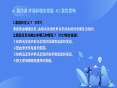 部编版初中道法7上 第二单元 成长的时空 复习课件+知识清单
