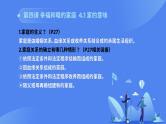 部编版初中道法7上 第二单元 成长的时空 复习课件+知识清单