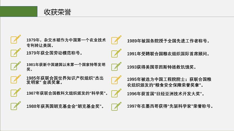 部编版初中道法7上 第三单元 珍爱我们的生命 3.8.1 认识生命 课件+教案+导学案+练习题04