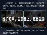 部编版初中道法7上 第三单元 珍爱我们的生命 3.8.2 敬畏生命 课件+教案+导学案+练习题
