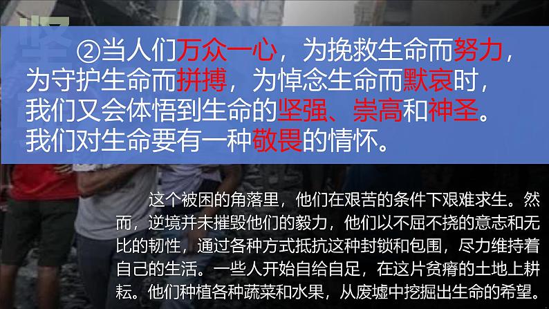 部编版初中道法7上 第三单元 珍爱我们的生命 3.8.2 敬畏生命 课件+教案+导学案+练习题08