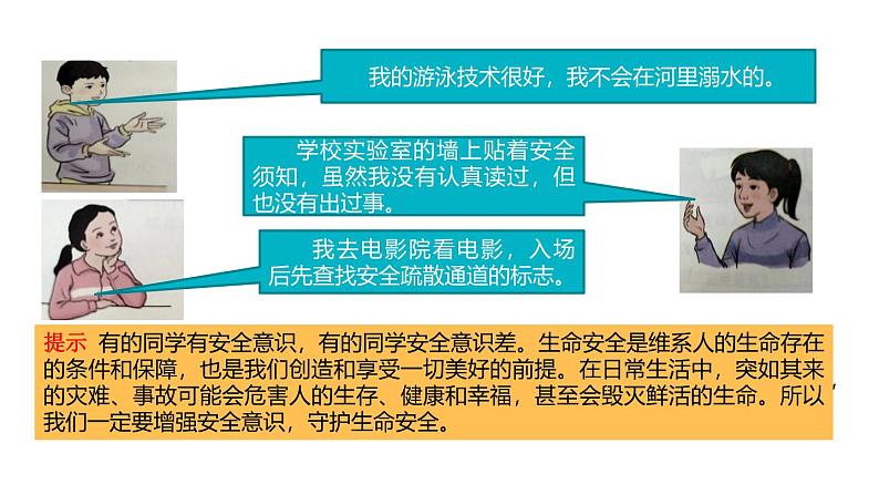部编版初中道法7上 第三单元 珍爱我们的生命 3.9.1 增强安全意识 课件+教案+导学案+练习题04