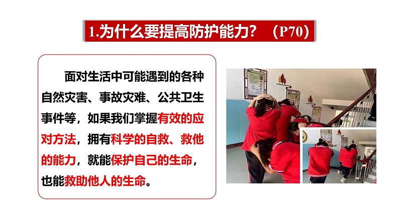 部编版初中道法7上 第三单元 珍爱我们的生命 3.9.2 提高防护能力 课件+教案+导学案+练习题08