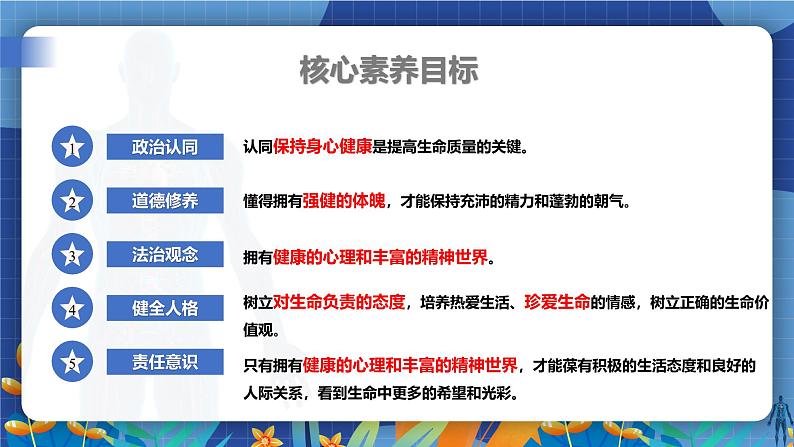 部编版初中道法7上 第三单元 珍爱我们的生命 3.10.1 爱护身体 课件+教案+导学案+练习题02