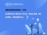 部编版初中道法7上 第三单元 珍爱我们的生命 复习课件+知识清单