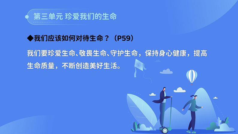 部编版初中道法7上 第三单元 珍爱我们的生命 复习课件+知识清单02