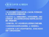 部编版初中道法7上 第三单元 珍爱我们的生命 复习课件+知识清单