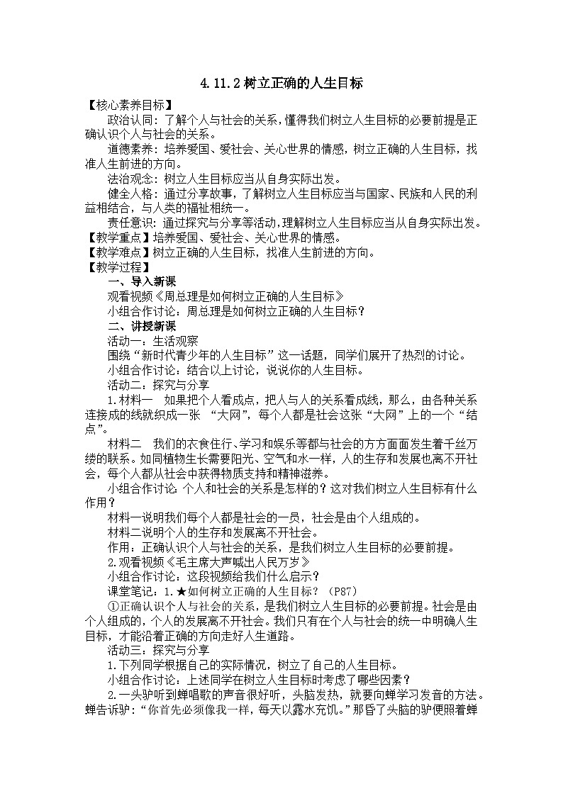 部编版初中道法7上 第四单元 追求美好人生 4.11.2 树立正确的人生目标 课件+教案+导学案+练习题01