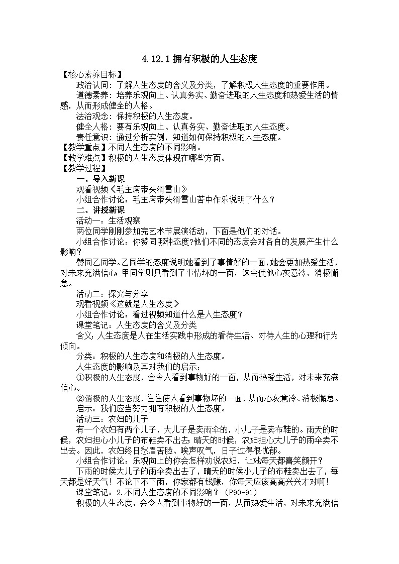 部编版初中道法7上 第四单元 追求美好人生 4.12.1 拥有积极的人生态度 课件+教案+导学案+练习题01