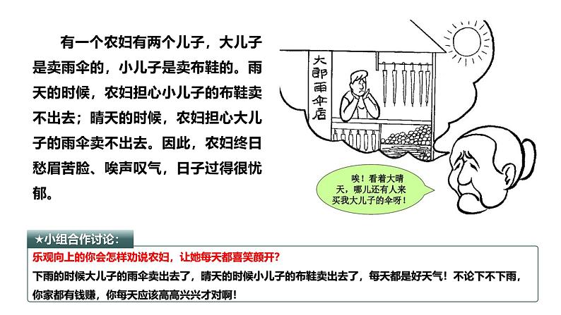 部编版初中道法7上 第四单元 追求美好人生 4.12.1 拥有积极的人生态度 课件+教案+导学案+练习题07