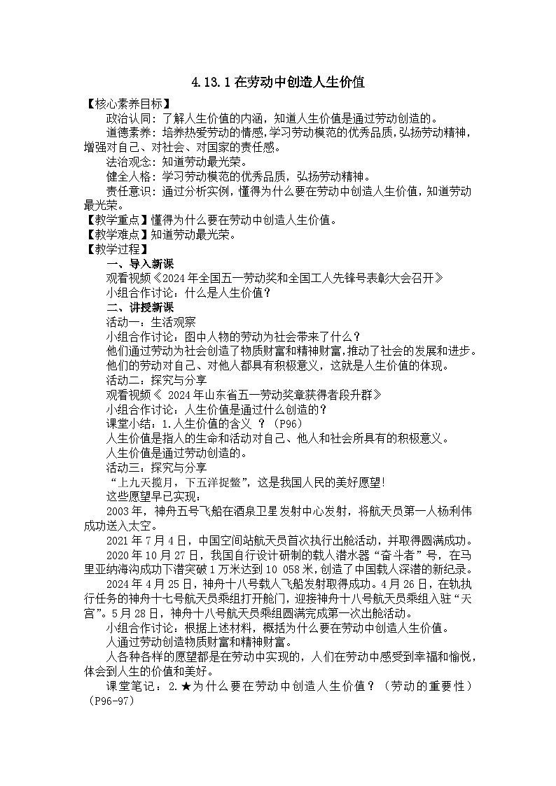 部编版初中道法7上 第四单元 追求美好人生 4.13.1 在劳动中创造人生价值 课件+教案+导学案+练习题01