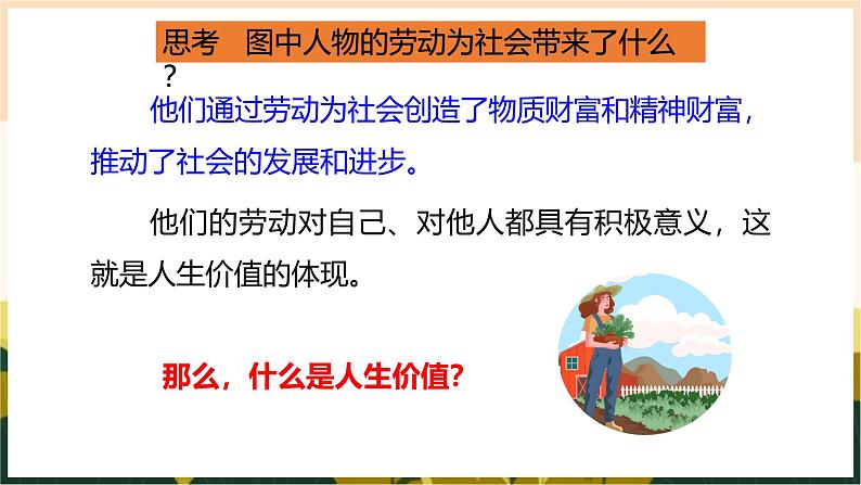 部编版初中道法7上 第四单元 追求美好人生 4.13.1 在劳动中创造人生价值 课件+教案+导学案+练习题05