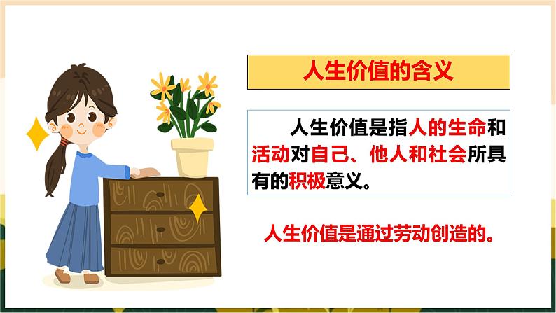 部编版初中道法7上 第四单元 追求美好人生 4.13.1 在劳动中创造人生价值 课件+教案+导学案+练习题07