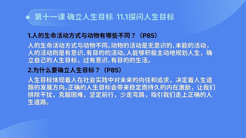 部编版初中道法7上 第四单元 追求美好人生 复习课件+知识清单03