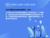 部编版初中道法7上 第四单元 追求美好人生 复习课件+知识清单