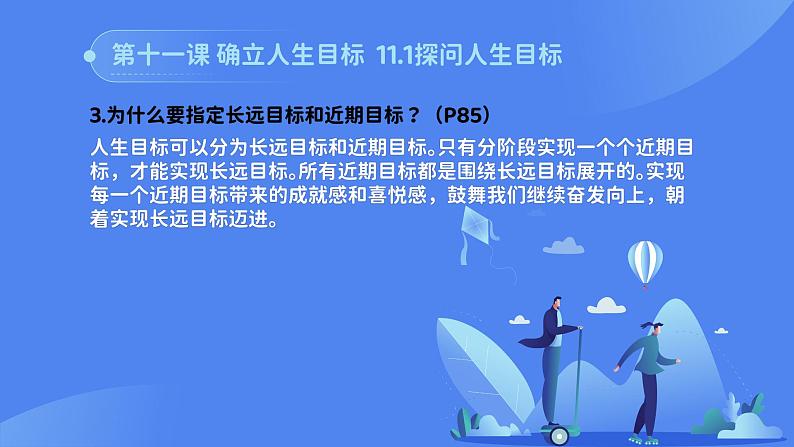 部编版初中道法7上 第四单元 追求美好人生 复习课件+知识清单04