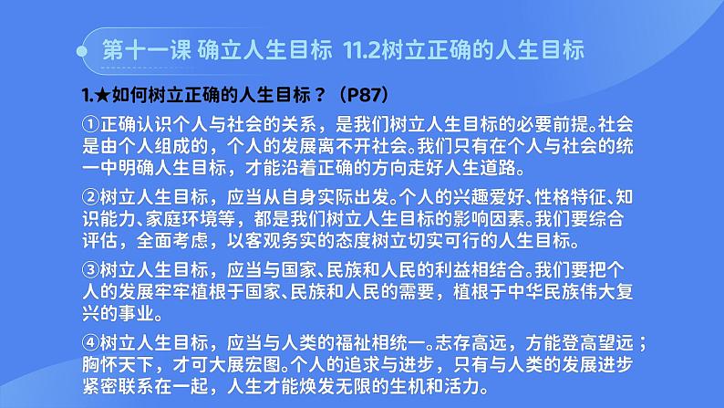 部编版初中道法7上 第四单元 追求美好人生 复习课件+知识清单05