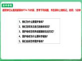 【核心素养】人教部编版道法七上 7.10.1《爱护身体》课件+教案+学案+练习+素材