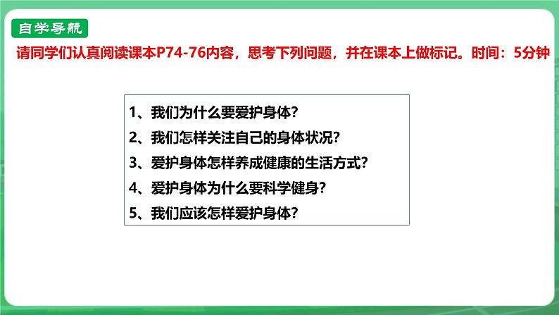 【核心素养】人教部编版道法七上 7.10.1《爱护身体》课件+教案+学案+练习+素材04