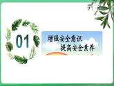 【核心素养】人教部编版道法七上 7.10.1《爱护身体》课件+教案+学案+练习+素材
