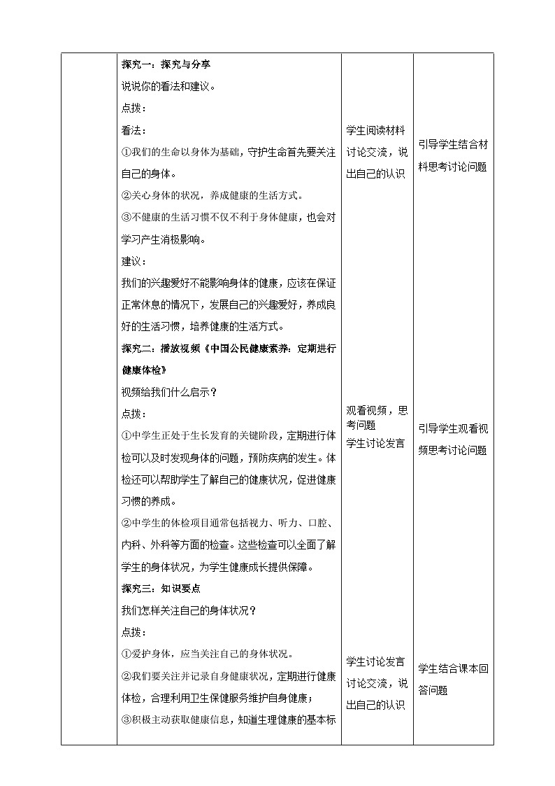 【核心素养】人教部编版道法七上 7.10.1《爱护身体》课件+教案+学案+练习+素材03