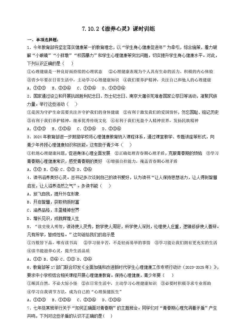 【核心素养】人教部编版道法七上 7.10.2《滋养心灵》课件+教案+学案+练习+素材01