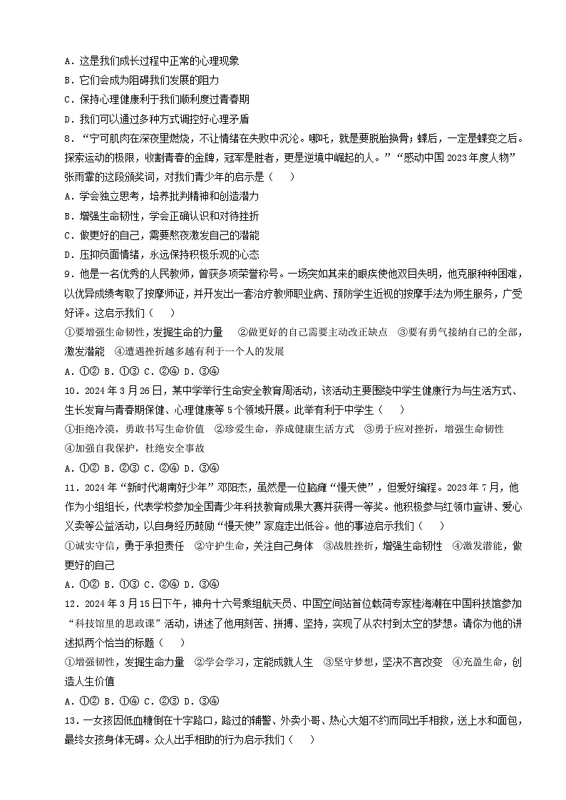 【核心素养】人教部编版道法七上 7.10.2《滋养心灵》课件+教案+学案+练习+素材02