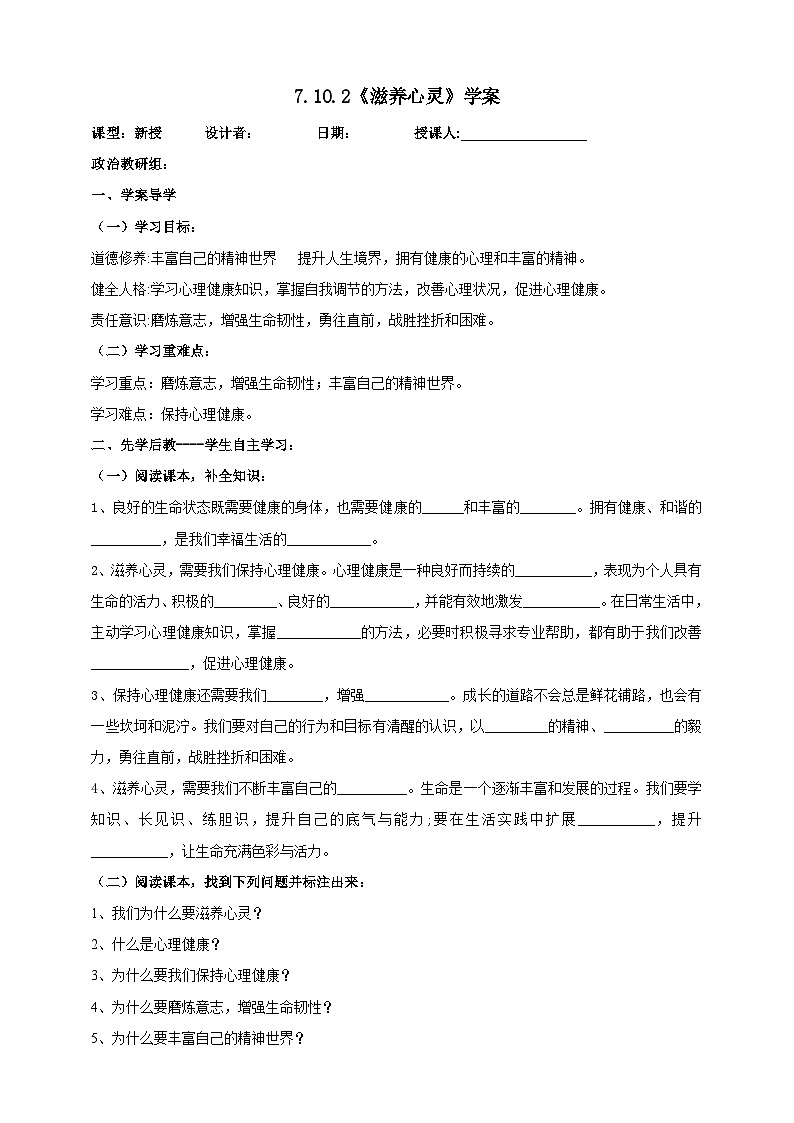 【核心素养】人教部编版道法七上 7.10.2《滋养心灵》课件+教案+学案+练习+素材01