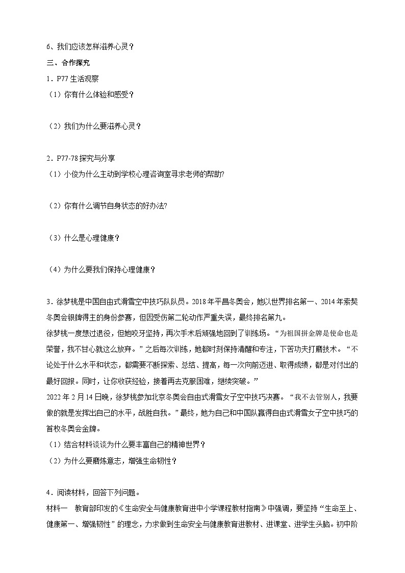 【核心素养】人教部编版道法七上 7.10.2《滋养心灵》课件+教案+学案+练习+素材02