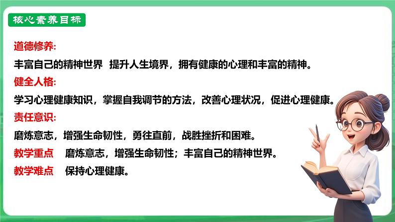 【核心素养】人教部编版道法七上 7.10.2《滋养心灵》课件+教案+学案+练习+素材03