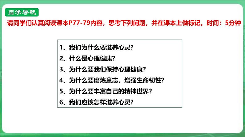 【核心素养】人教部编版道法七上 7.10.2《滋养心灵》课件+教案+学案+练习+素材04