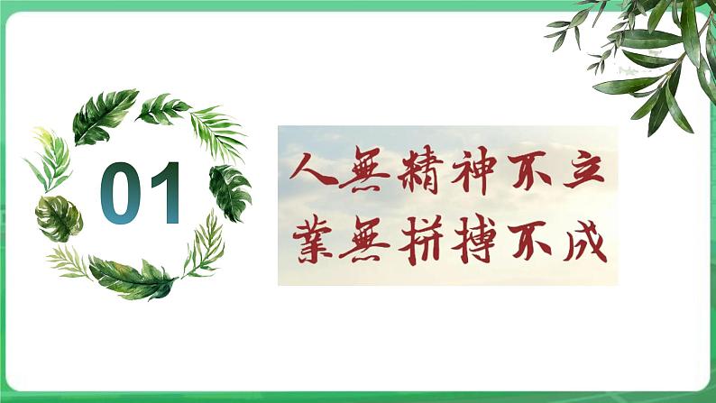 【核心素养】人教部编版道法七上 7.10.2《滋养心灵》课件+教案+学案+练习+素材05