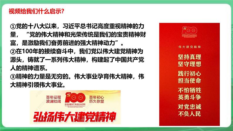 【核心素养】人教部编版道法七上 7.10.2《滋养心灵》课件+教案+学案+练习+素材08