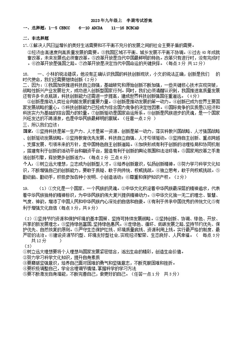 四川省宜宾市翠屏区龙文学校2023-2024学年九年级上学期期中检测道德与法治试题01