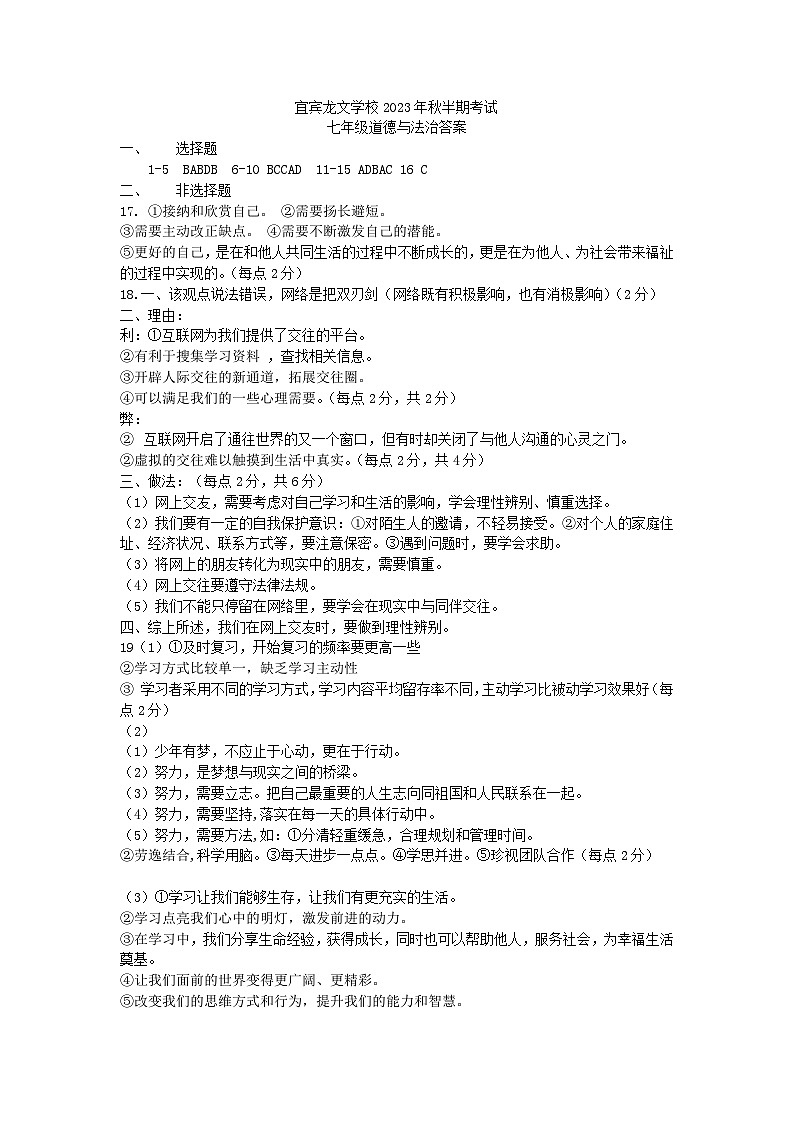四川省宜宾市翠屏区龙文学校 2023-2024学年七年级上学期期中检测道德与法治试题01