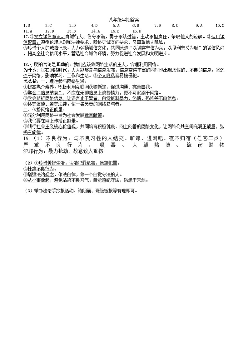 四川省宜宾龙文学校2023-2024学年八年级上学期期中检测道德与法治试题01