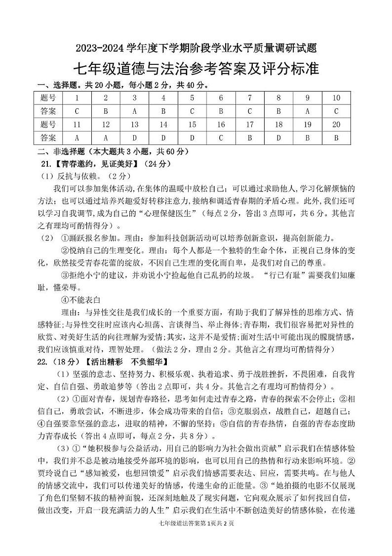 七年级答案第1页