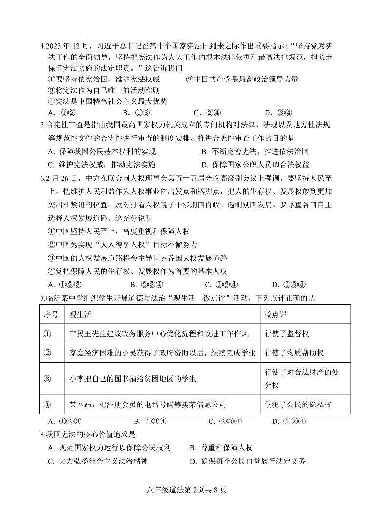 山东省临沂市河东区2023-2024学年八年级下学期期中考试道德与法治试题02