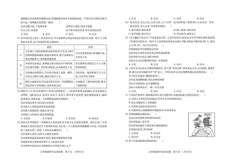 山东省临沂市河东区 2023-2024学年七年级下学期期末考试道德与法治试题02