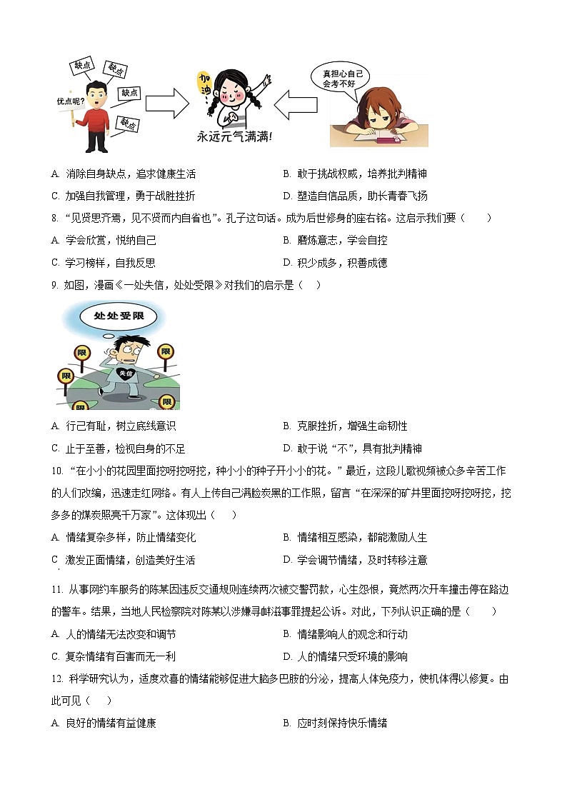 海南省省直辖县级行政单位2023-2024学年七年级下学期期中道德与法治试题（原卷版）第2页