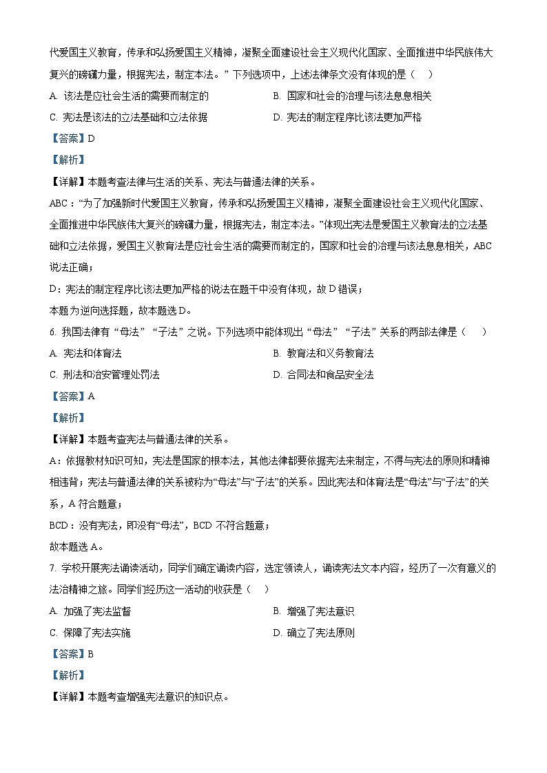 海南省省直辖县级行政单位2023-2024学年八年级下学期期中道德与法治试题（解析版）第3页
