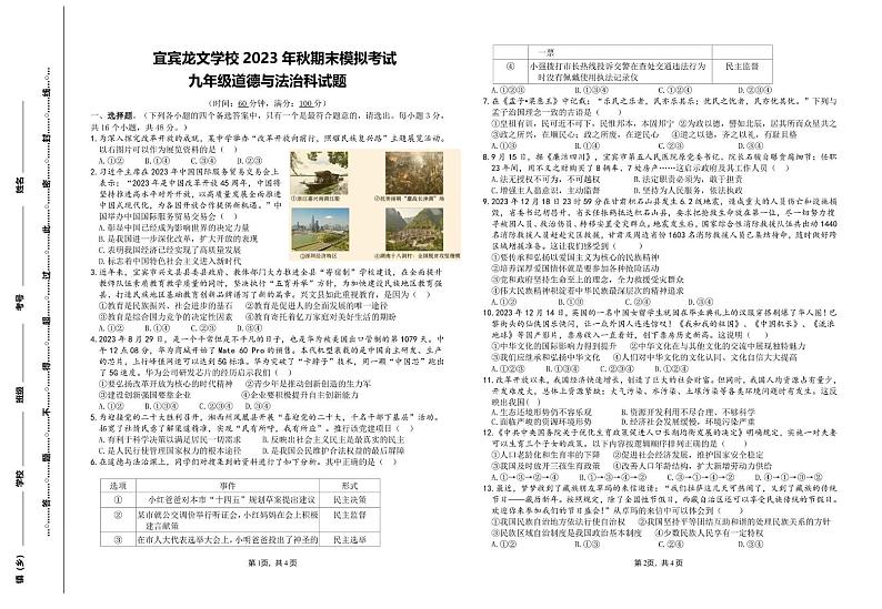 四川省宜宾龙文学校2023-2024学年九年级上学期期末模拟（12月）道德与法治试题01