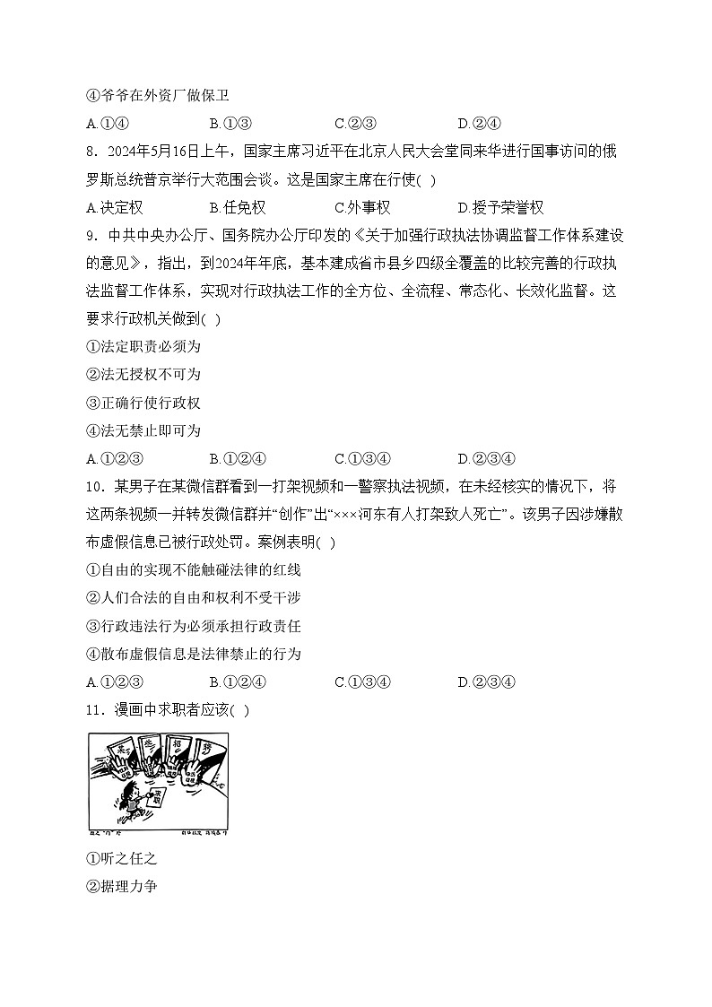 安徽省马鞍山市和县2023-2024学年八年级下学期6月期末考试道德与法治试卷(含答案)第3页