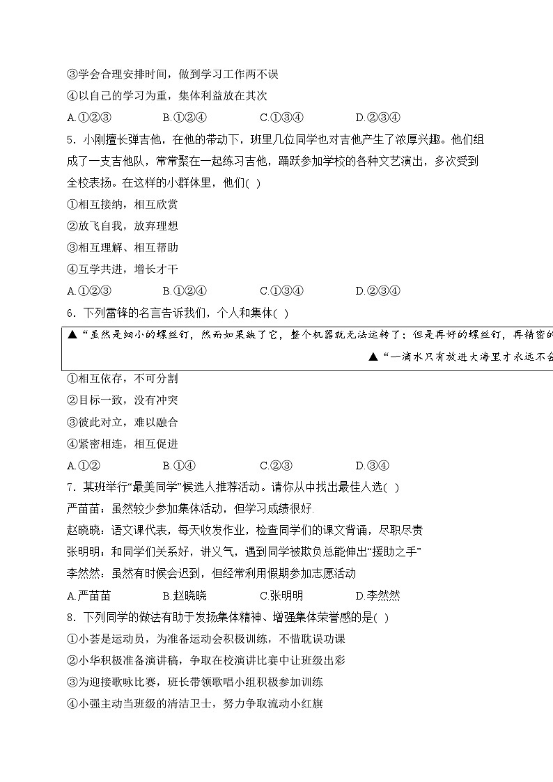 河北省秦皇岛市昌黎县2023-2024学年七年级下学期7月期末考试道德与法治试卷(含答案)第2页